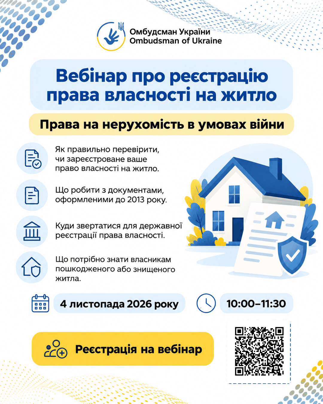 Вебінар для громадян: як зареєструвати право власності на нерухомість