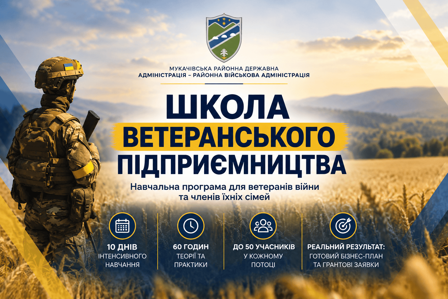 На Закарпатті триває реєстрація на безкоштовну програму «Школа ветеранського підприємництва»