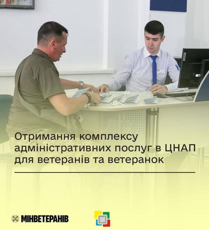 Ветерани можуть отримати ключові послуги через ЦНАП — просто і швидко