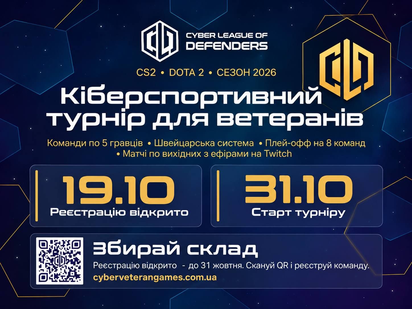 Ветеранів і ветеранок запрошують на турнір із CS2 та Dota 2